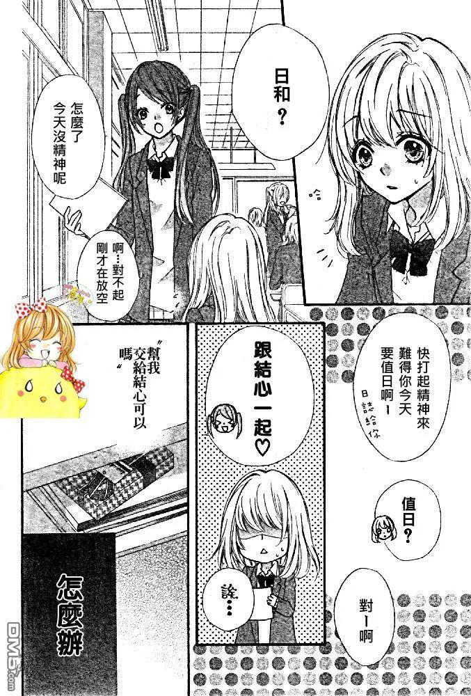 《雏之恋》第7话 第24页