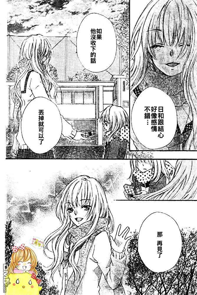 《雏之恋》第7话 第22页