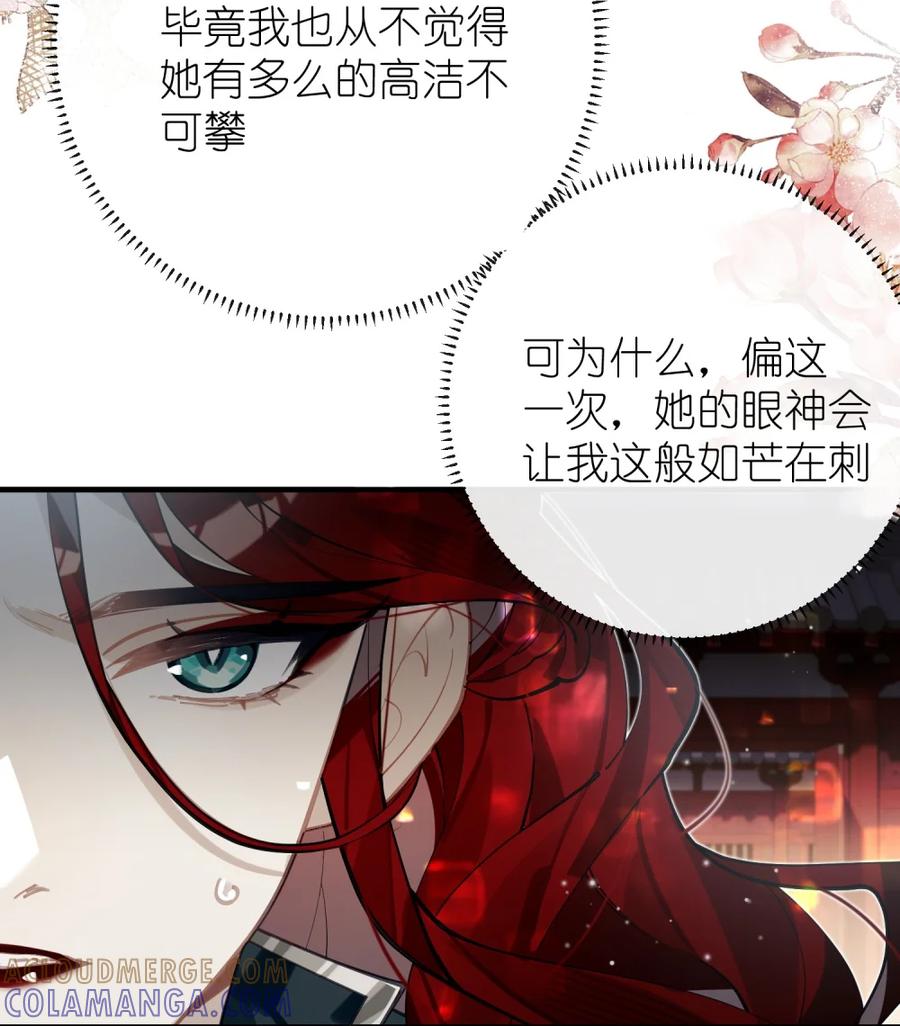 缠枝 6 从前我不在乎的，为什么这一次…… 第15页