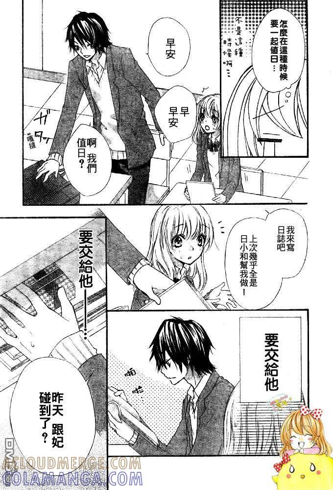 《雏之恋》第7话 第25页