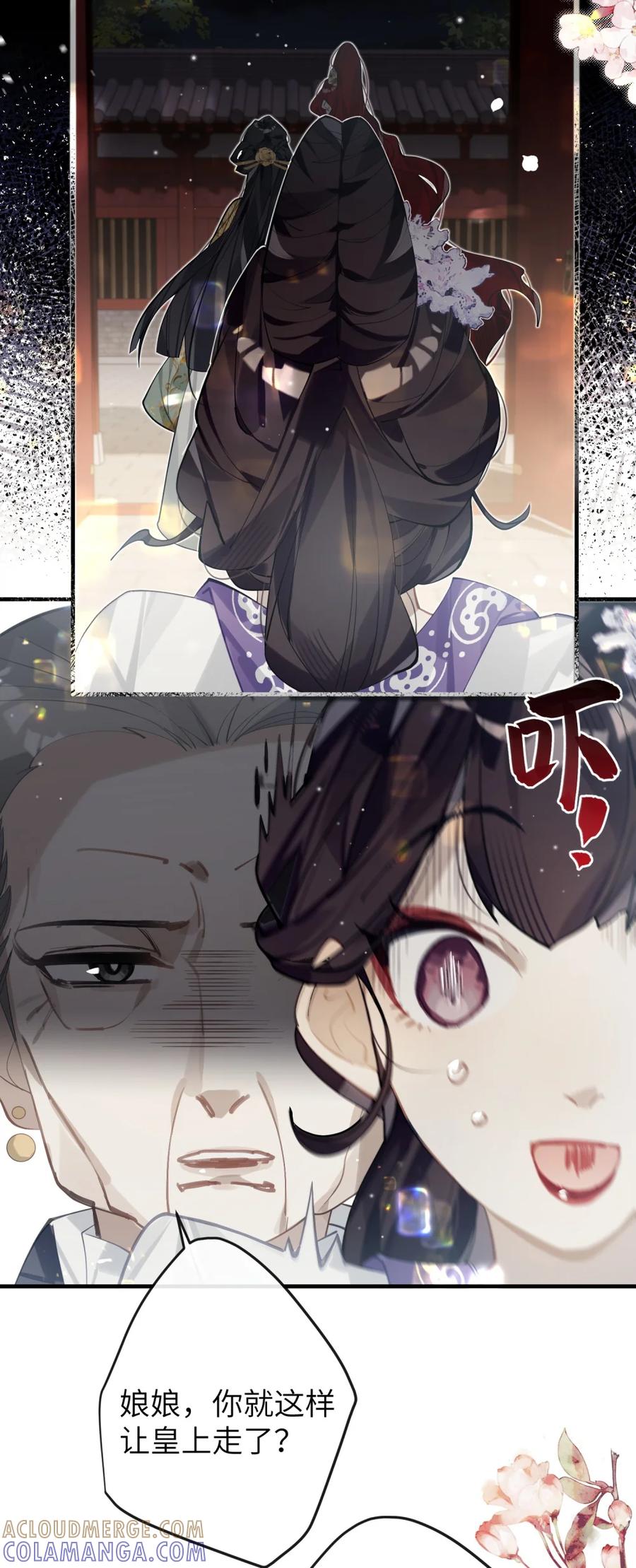 缠枝 6 从前我不在乎的，为什么这一次…… 第19页