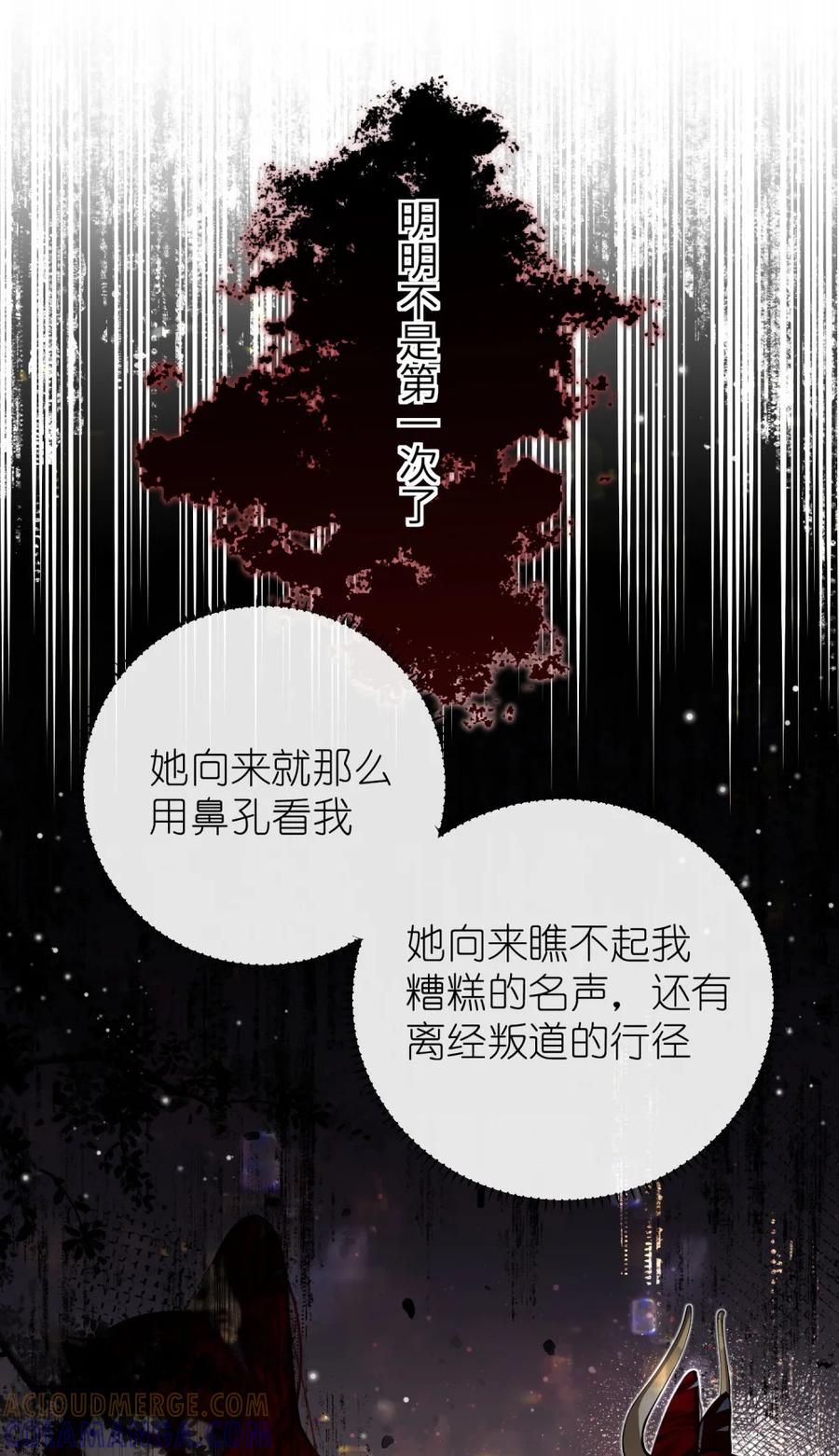 缠枝 6 从前我不在乎的，为什么这一次…… 第13页