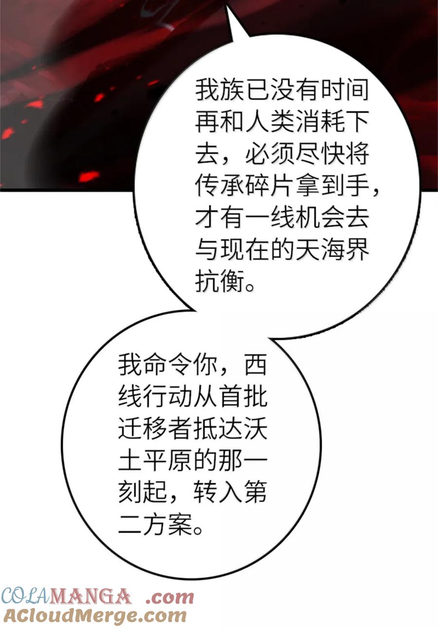 放开那个女巫 693 神造之神 第43页