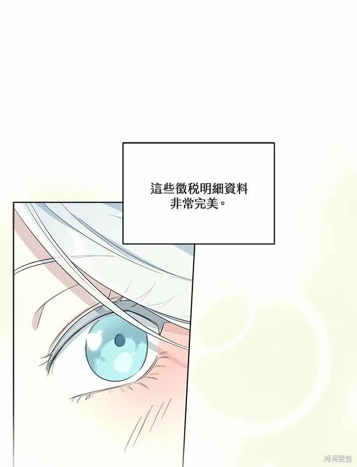 《成为男主的继母》第70话 第107页