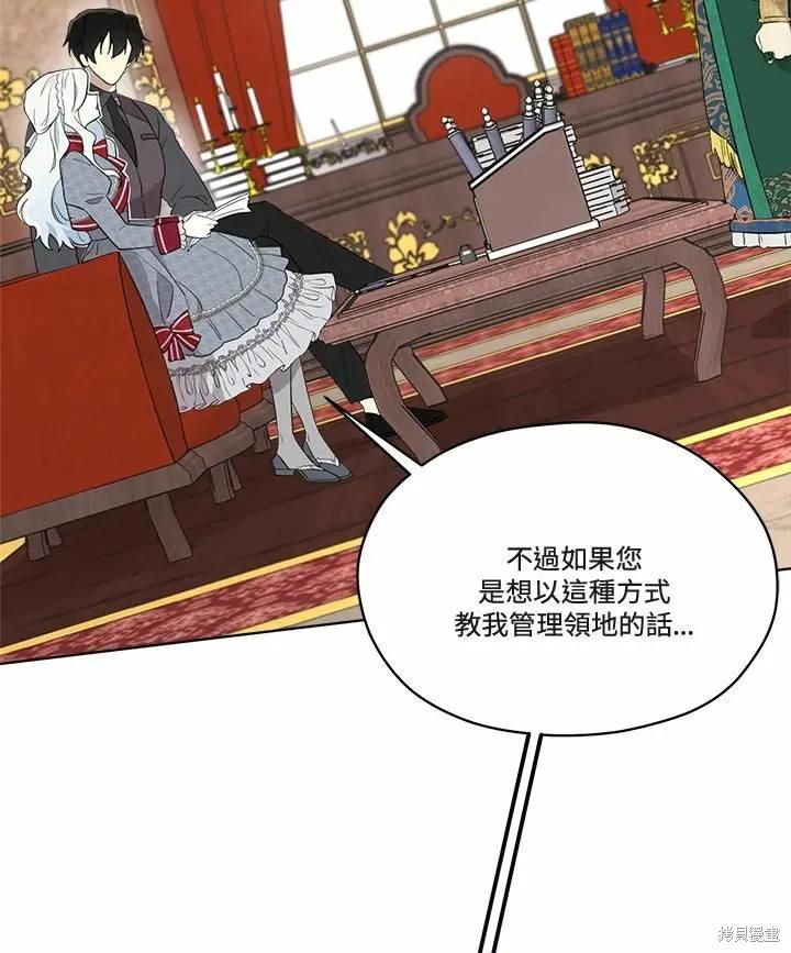 《成为男主的继母》第70话 第104页