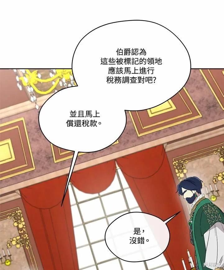 《成为男主的继母》第70话 第103页