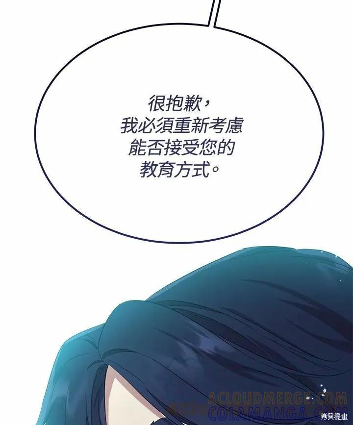 《成为男主的继母》第70话 第105页