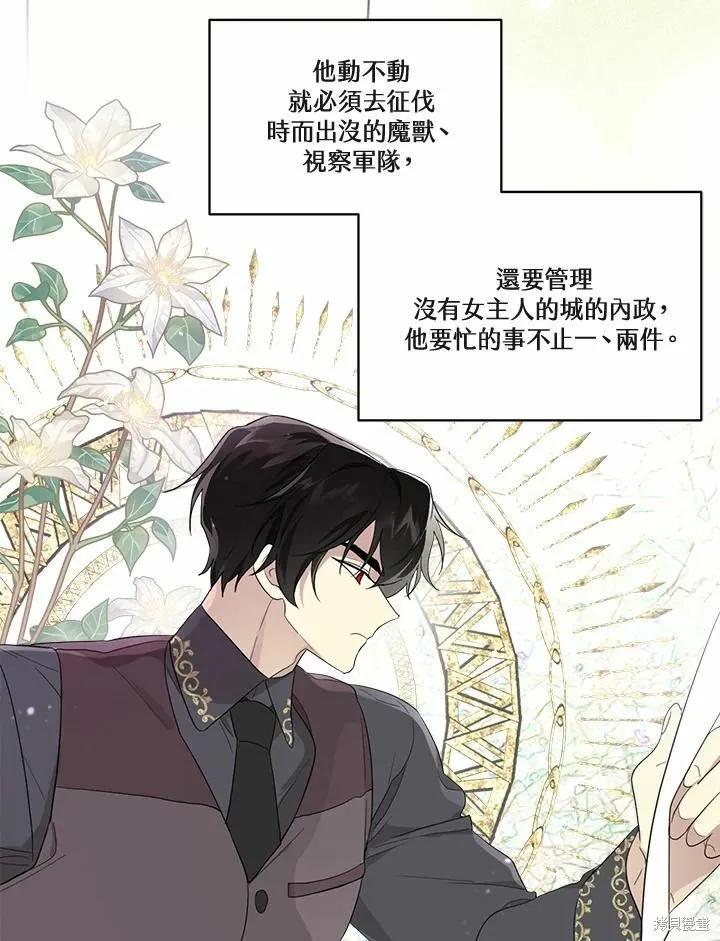 《成为男主的继母》第70话 第108页