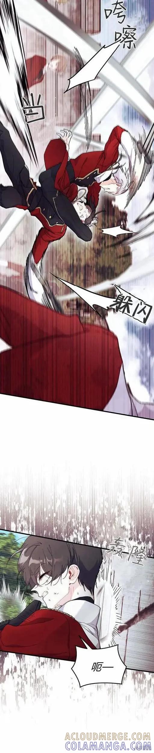 《我不想当鹊桥》第74话 第9页
