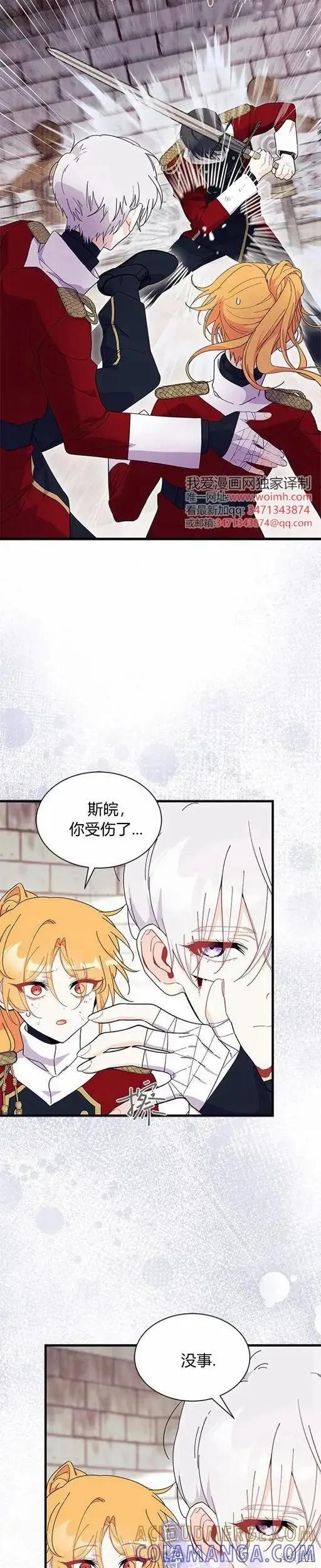 《我不想当鹊桥》第74话 第3页