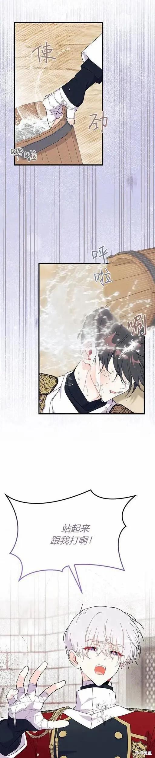 《我不想当鹊桥》第74话 第16页