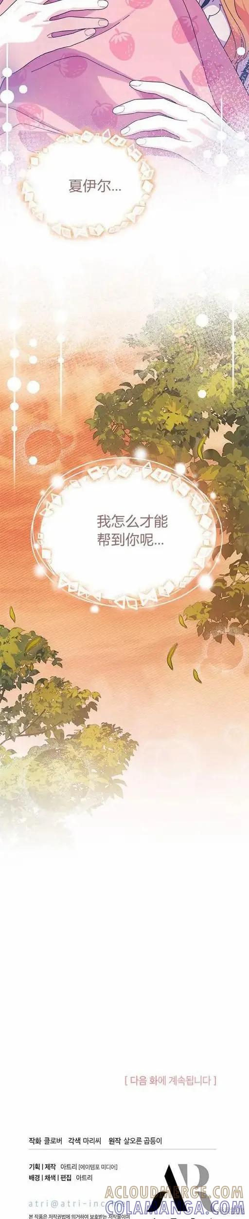《我不想当鹊桥》第74话 第35页