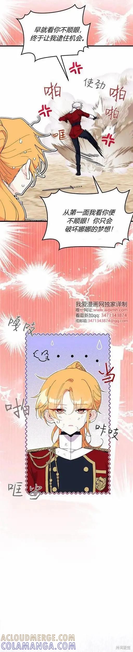 《我不想当鹊桥》第74话 第15页