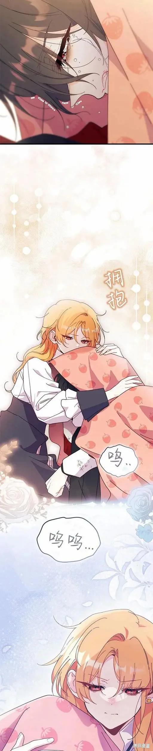 《我不想当鹊桥》第74话 第34页
