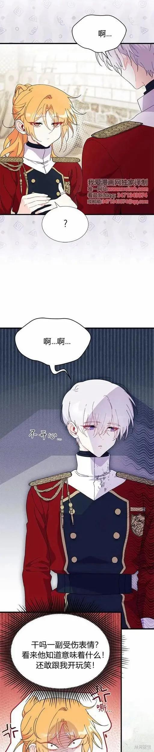 《我不想当鹊桥》第74话 第24页