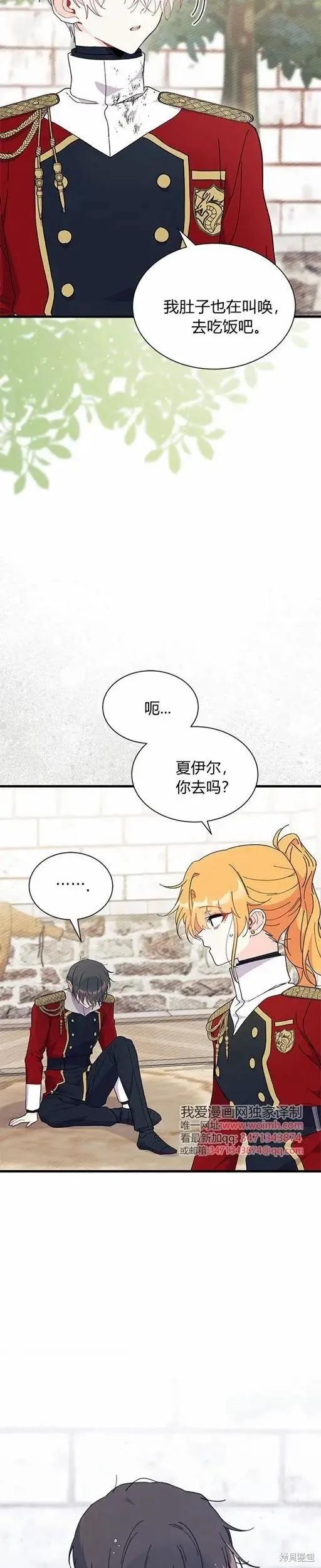 《我不想当鹊桥》第74话 第26页