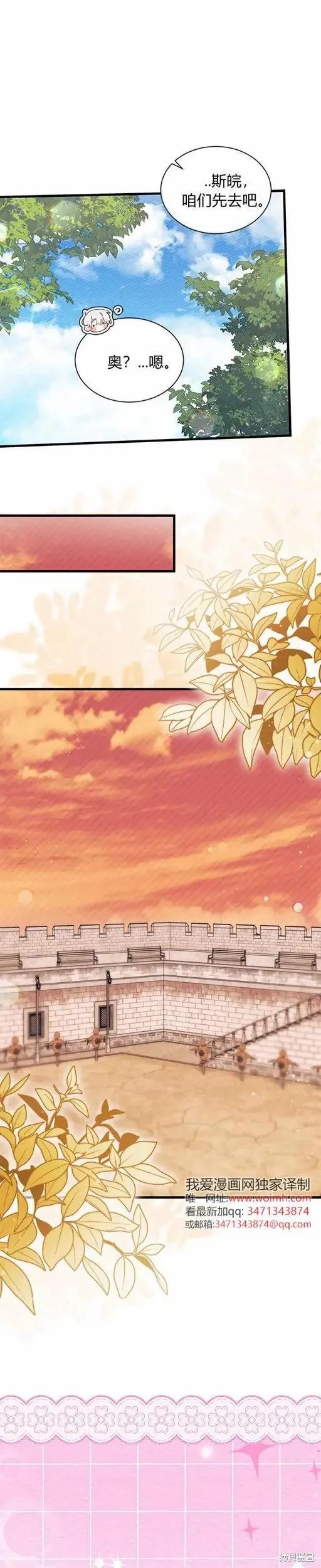 《我不想当鹊桥》第74话 第28页
