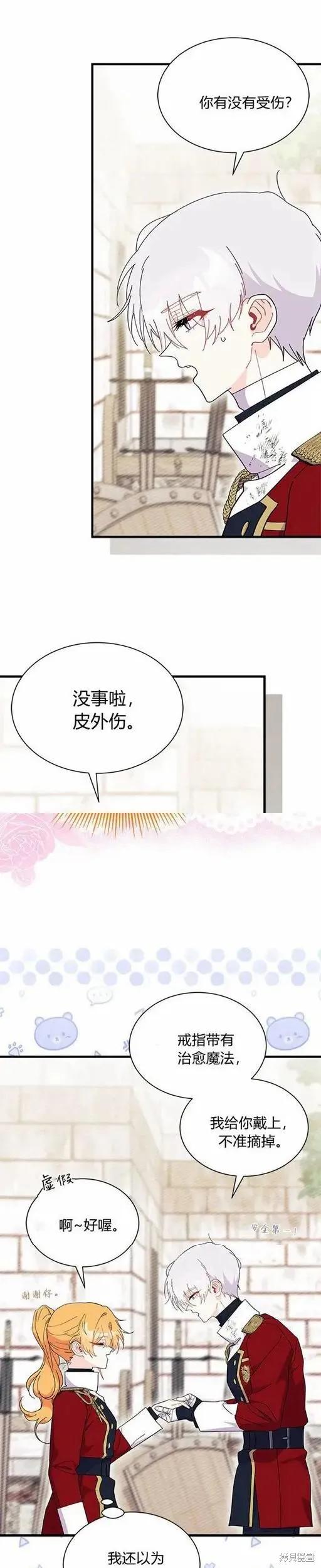 《我不想当鹊桥》第74话 第20页