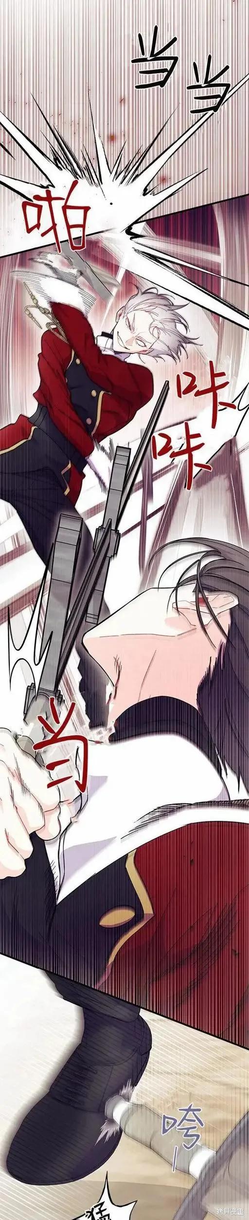《我不想当鹊桥》第74话 第6页