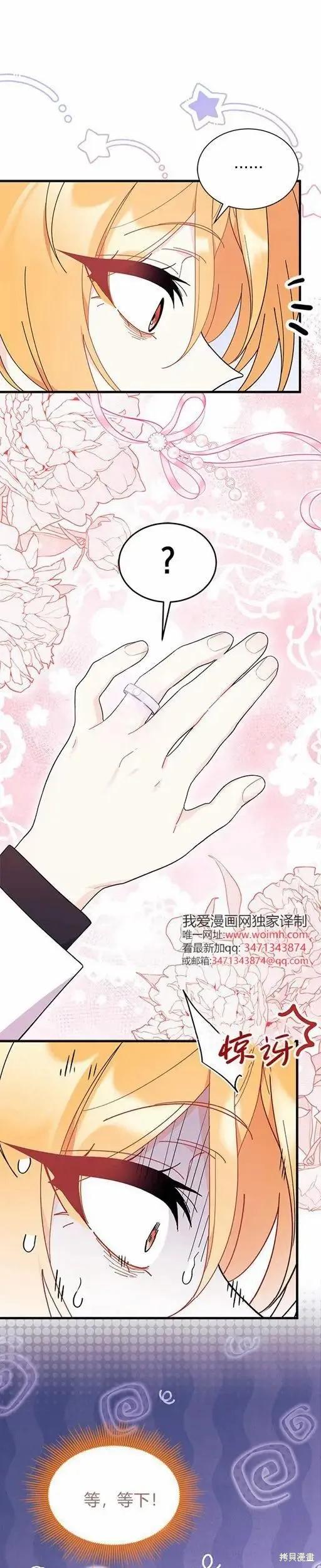 《我不想当鹊桥》第74话 第22页