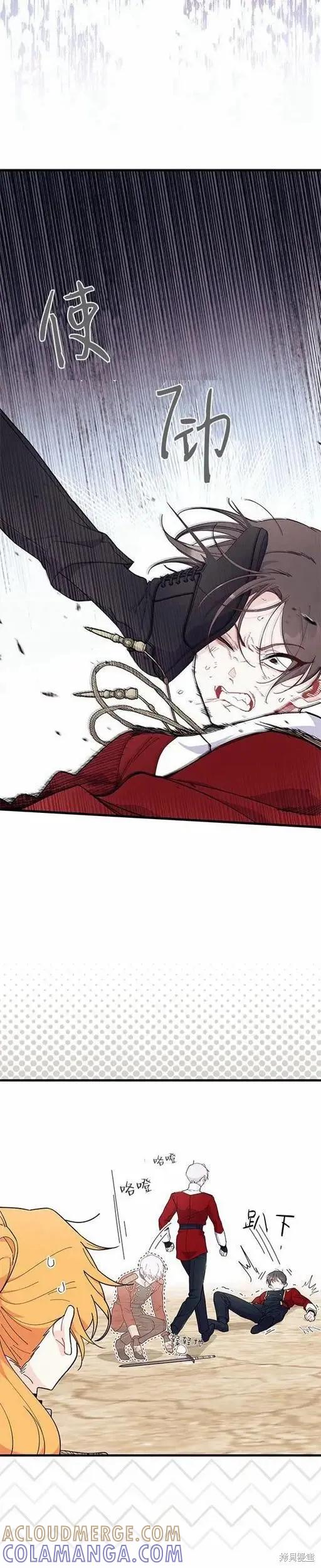 《我不想当鹊桥》第74话 第13页
