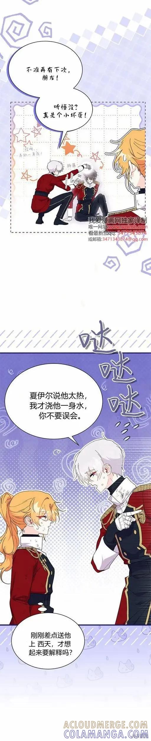 《我不想当鹊桥》第74话 第19页