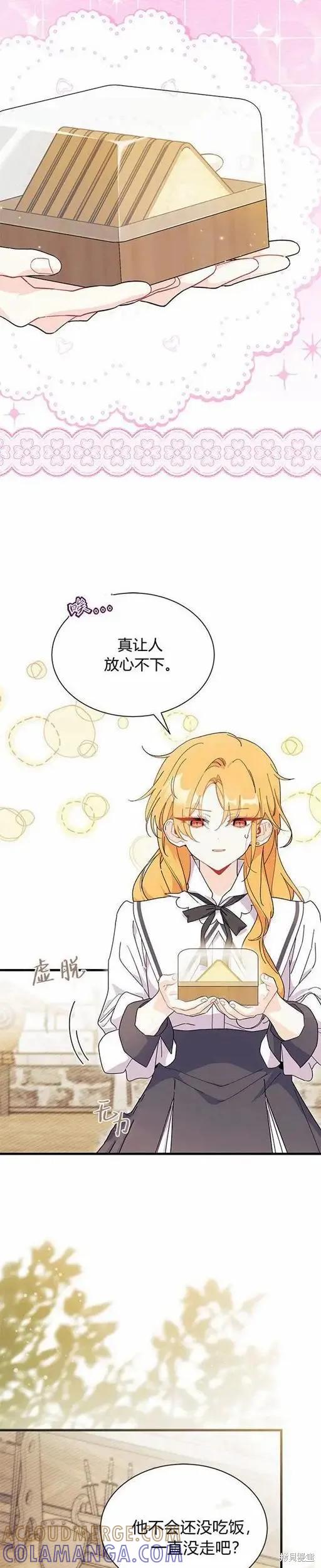 《我不想当鹊桥》第74话 第29页