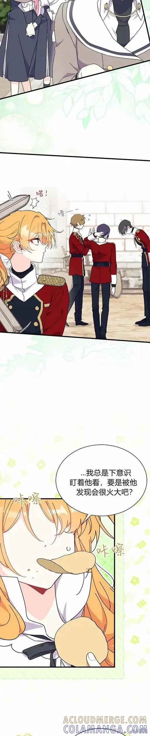《我不想当鹊桥》第75话 第11页