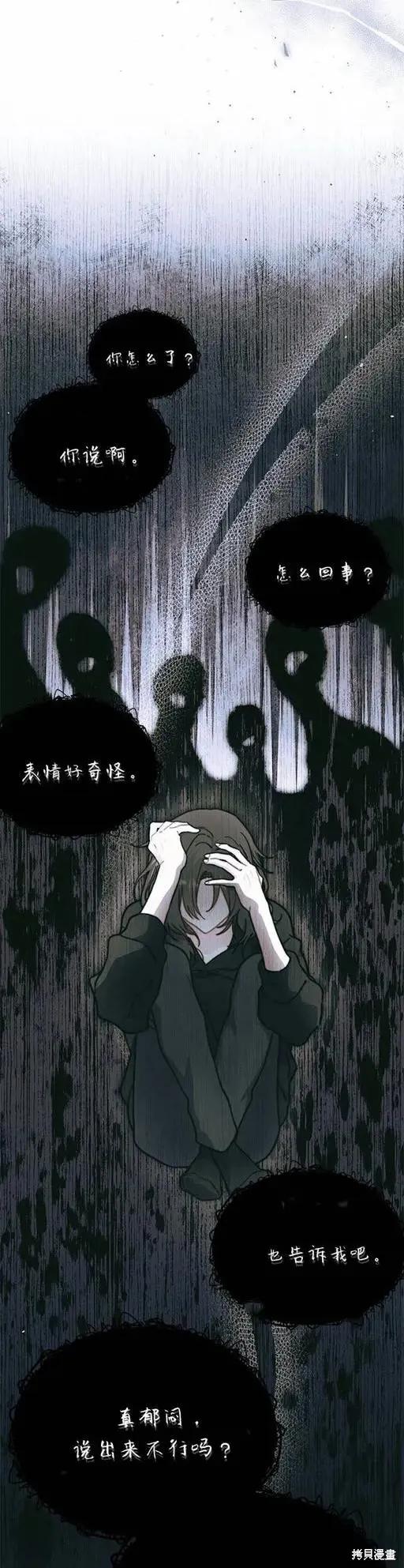 《我不想当鹊桥》第75话 第6页