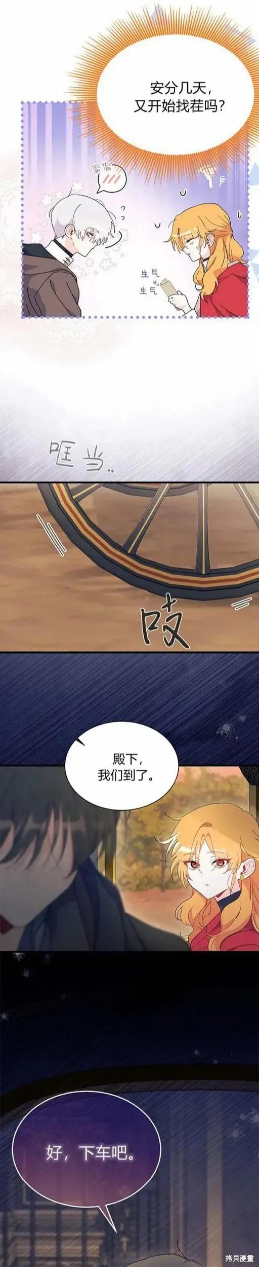 《我不想当鹊桥》第75话 第32页