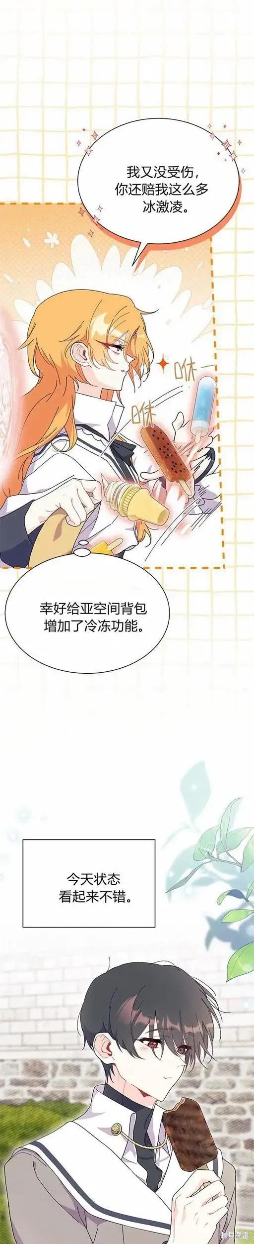 《我不想当鹊桥》第75话 第4页