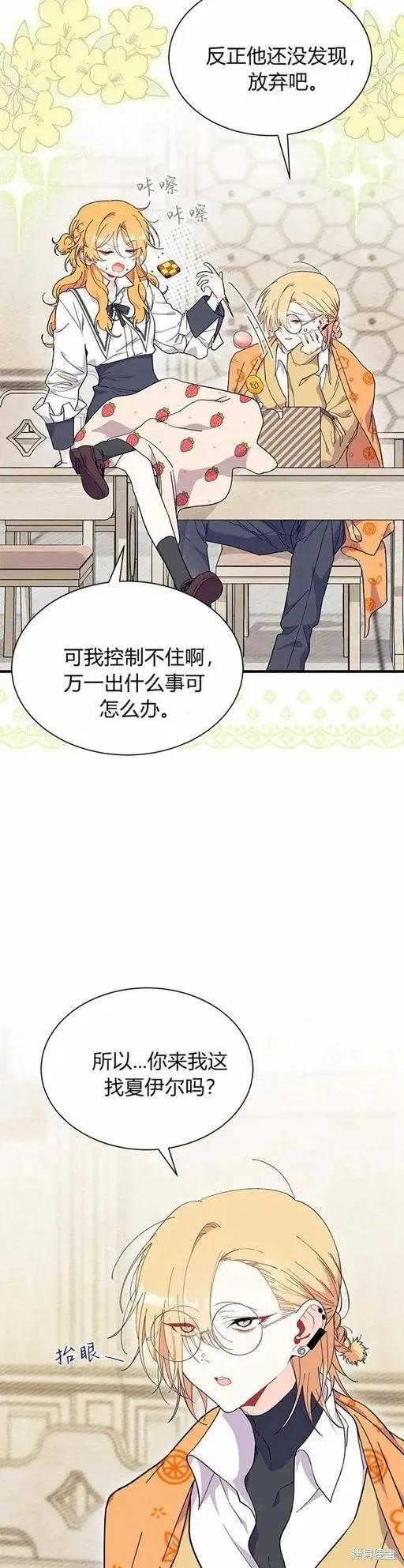 《我不想当鹊桥》第75话 第12页