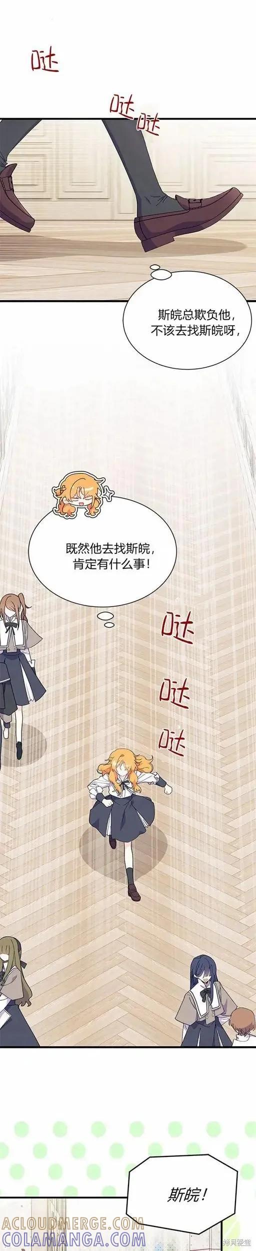 《我不想当鹊桥》第75话 第15页