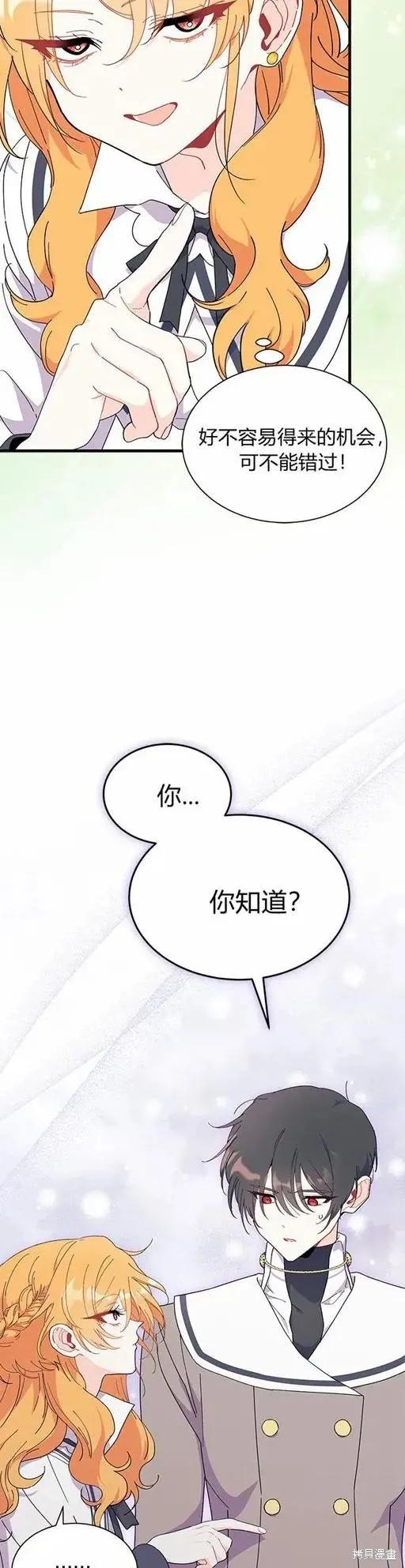 《我不想当鹊桥》第75话 第24页