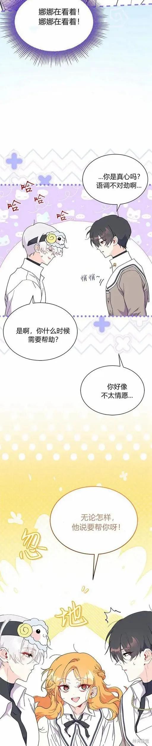 《我不想当鹊桥》第75话 第22页