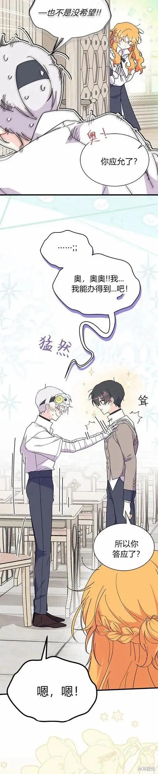 《我不想当鹊桥》第75话 第20页