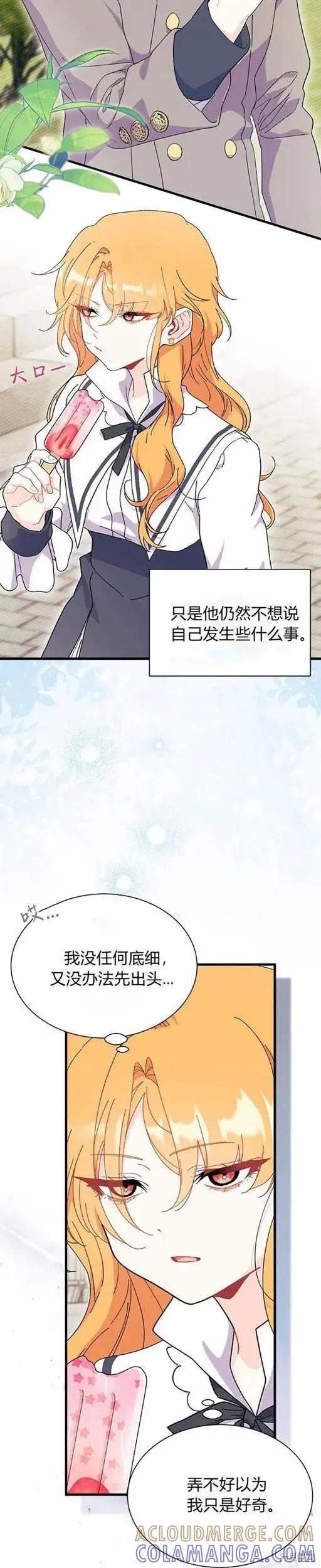 《我不想当鹊桥》第75话 第5页