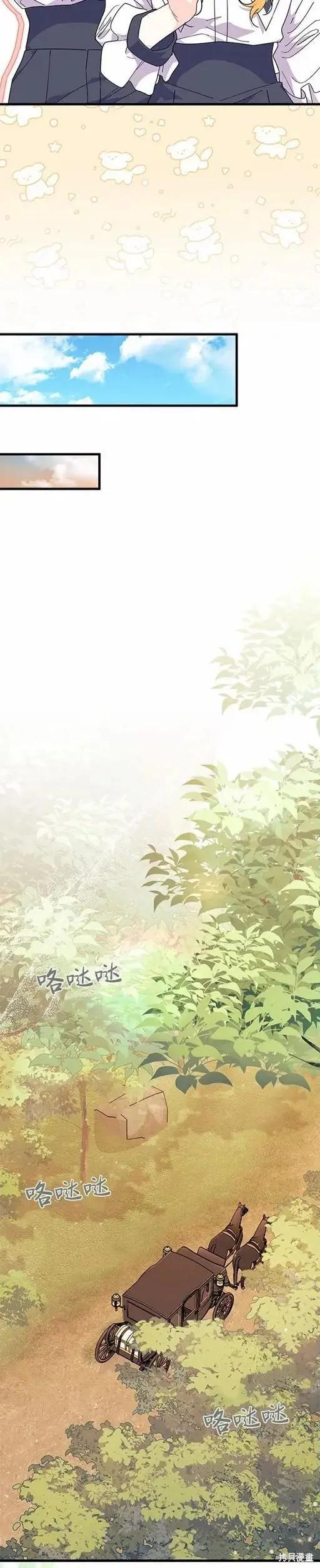 《我不想当鹊桥》第75话 第28页