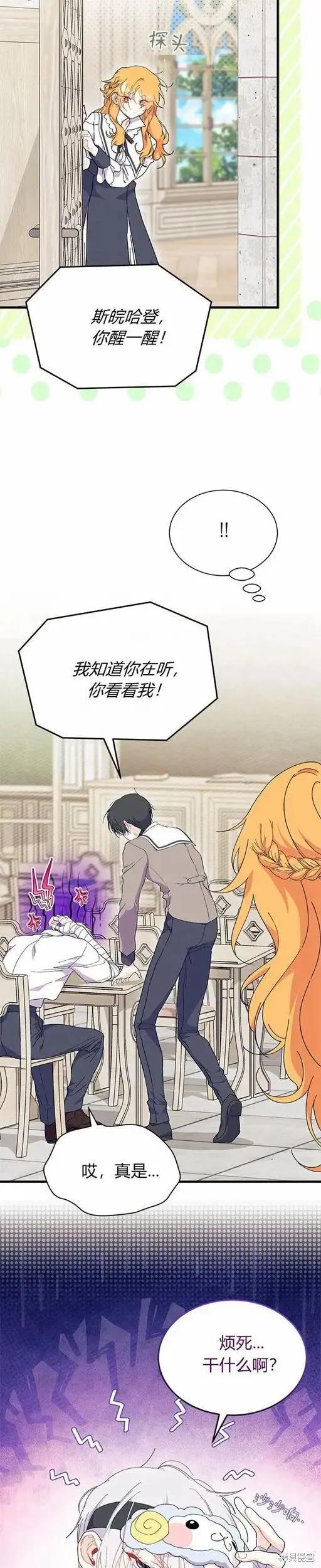 《我不想当鹊桥》第75话 第16页