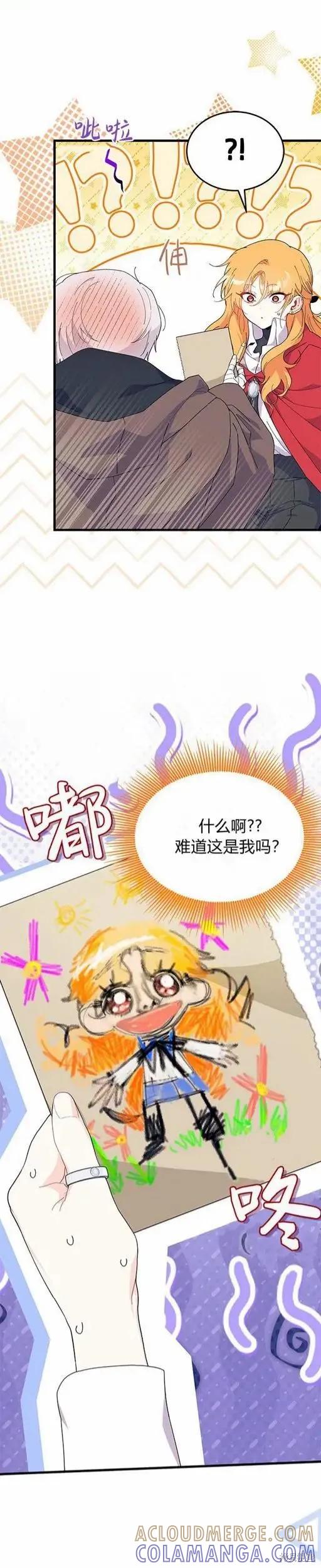 《我不想当鹊桥》第75话 第31页