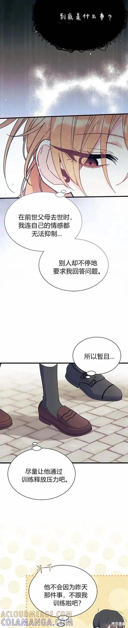 《我不想当鹊桥》第75话 第7页