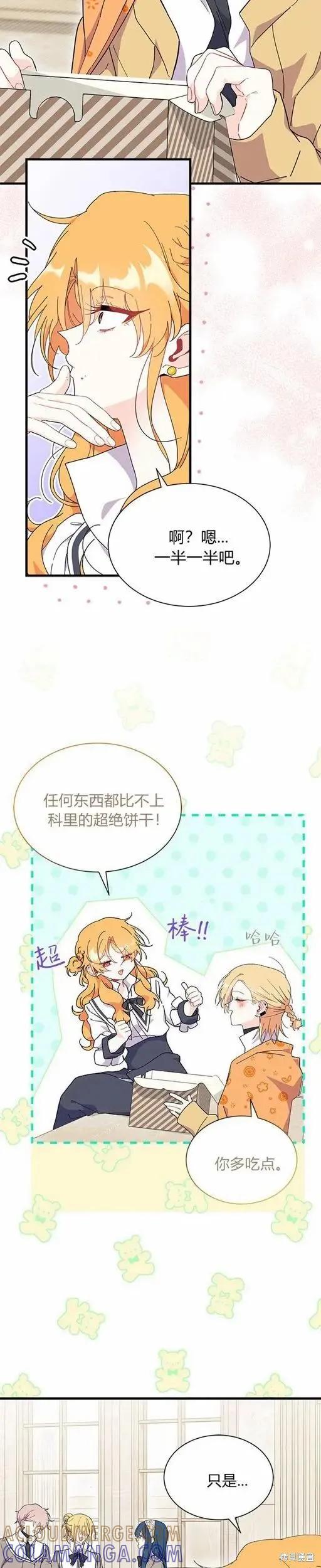 《我不想当鹊桥》第75话 第13页