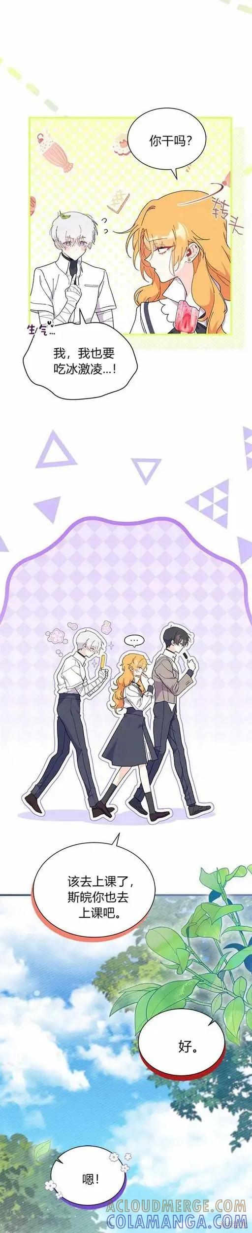 《我不想当鹊桥》第75话 第9页