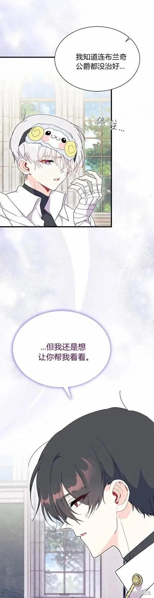 《我不想当鹊桥》第75话 第18页