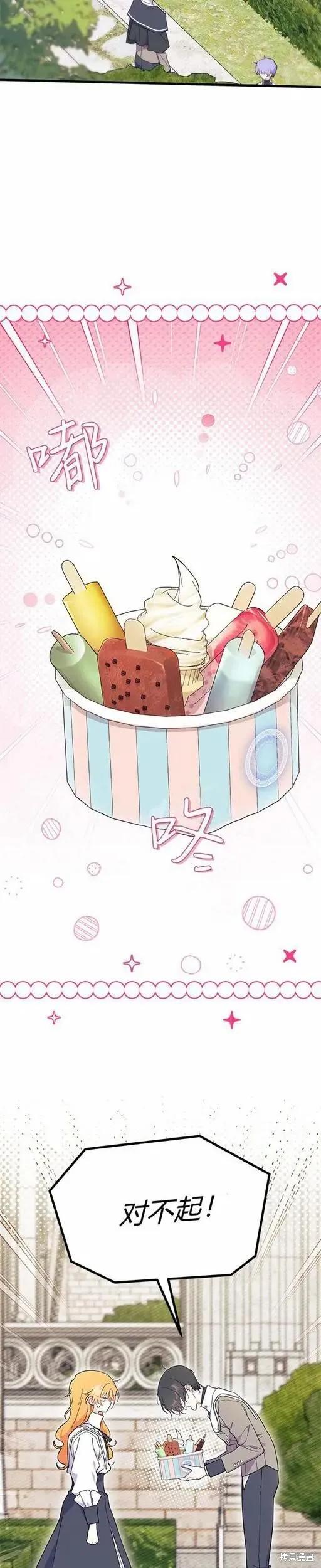 《我不想当鹊桥》第75话 第2页