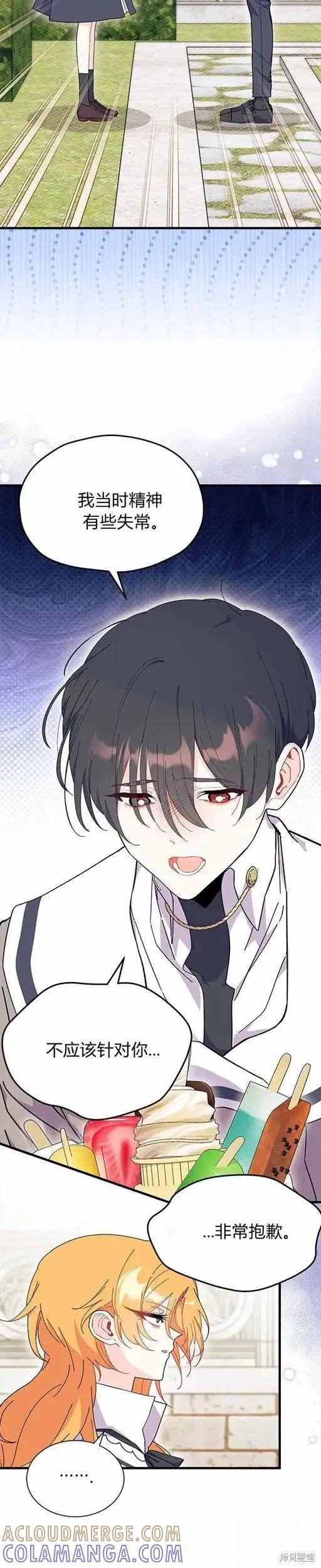 《我不想当鹊桥》第75话 第3页