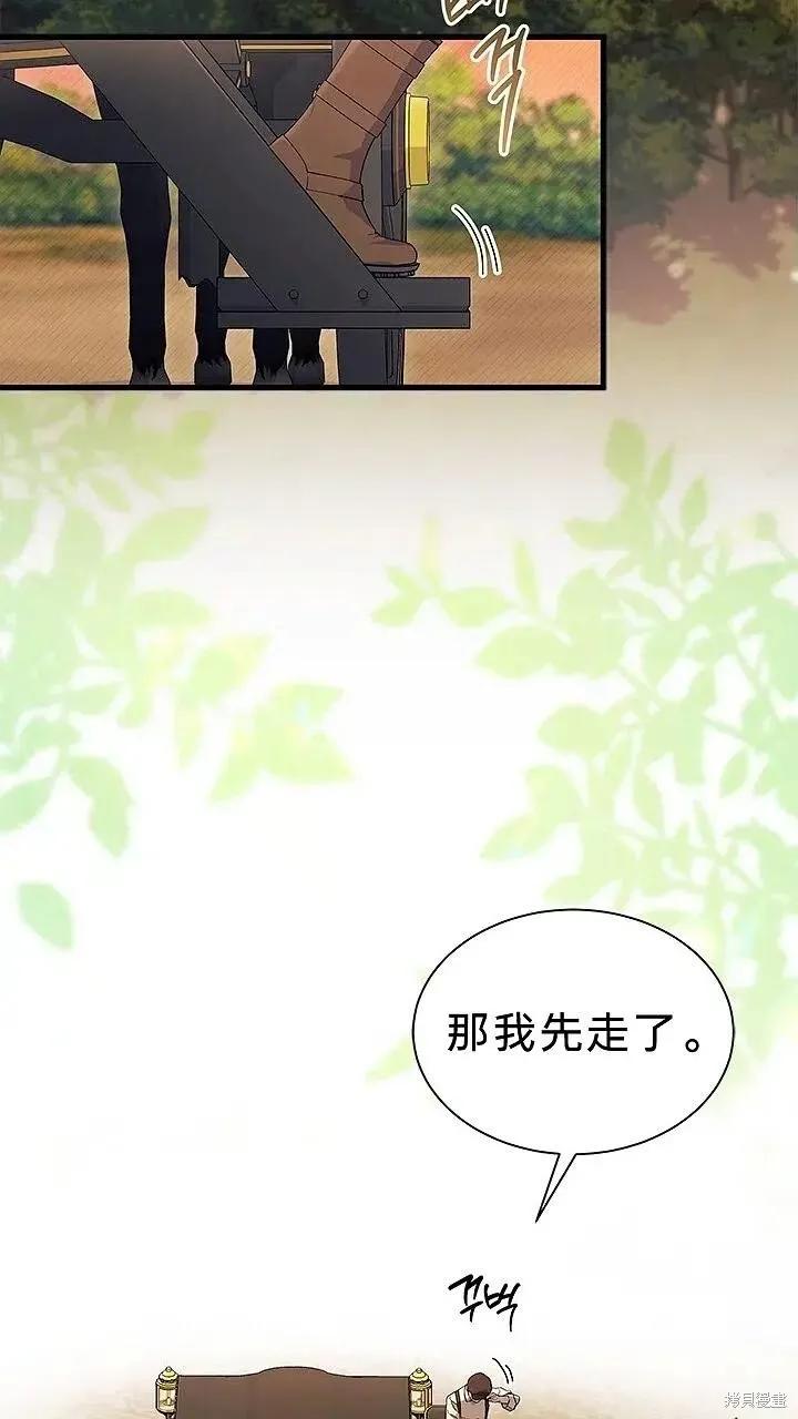 《我不想当鹊桥》第76话 第2页