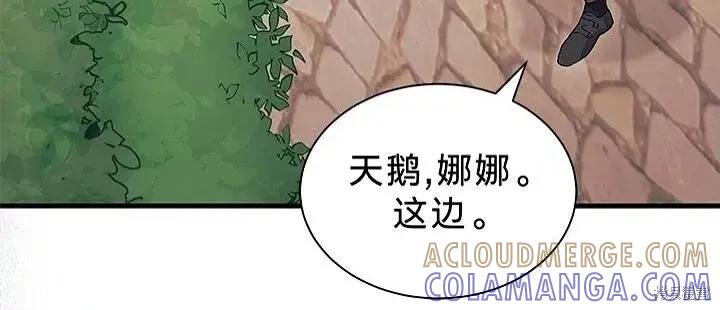 《我不想当鹊桥》第76话 第19页