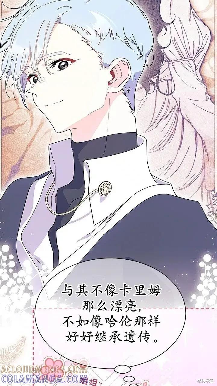 《我不想当鹊桥》第76话 第16页