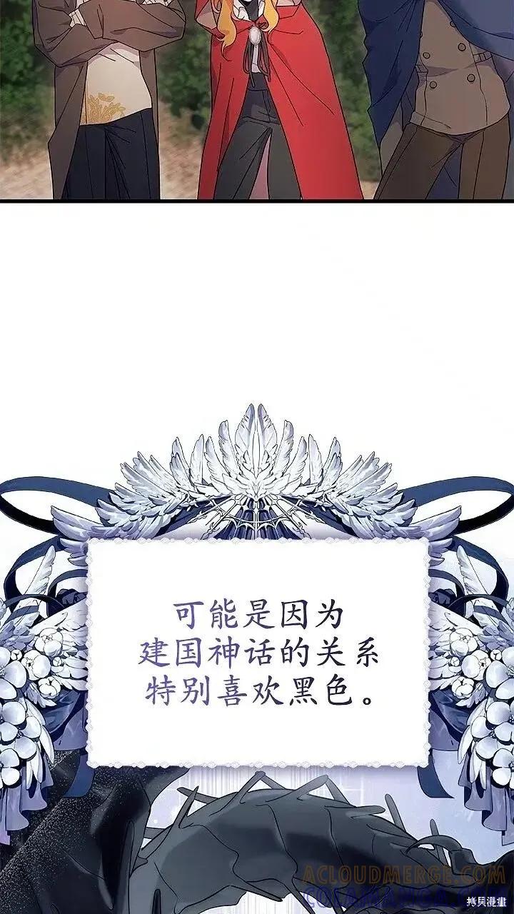 《我不想当鹊桥》第76话 第10页